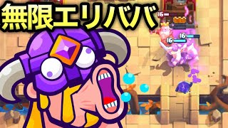 【クラロワ】超高回転進化エリババで対戦相手をぐちゃぐちゃにしてみたwww