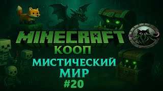 🐱Minecraft🐱#20 - Новое измерение и ресурсы, а так же сундуки помощники!