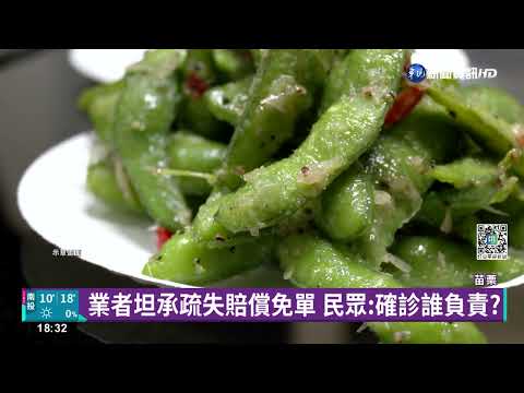 "吃過的毛豆"竟端上桌! 民眾吃到氣炸:太噁