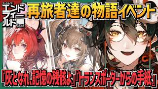【 #アークナイツエンドフィールド 】テキサス実装までPUガチャ禁止４９日目。#007【 #吾猫無名 / #個人Vtuber 】