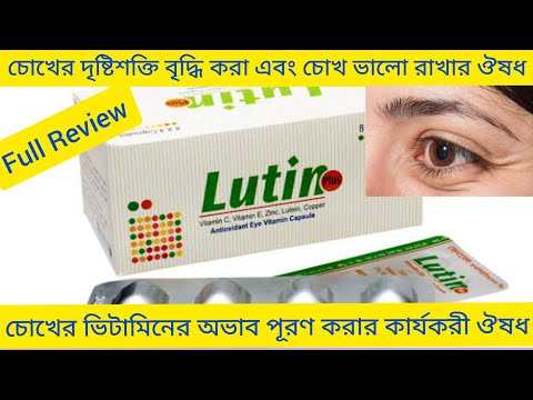 Lutin Plus Capsule Bangla/ চোখের ঝাপসা দেখা ভালো করার ঔষধ/ Lutin Plus Capsule এর কাজ কি/ Lutin Plus