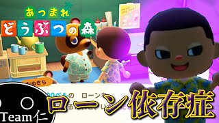 ローンを組みたがる男【あつまれどうぶつの森】#4