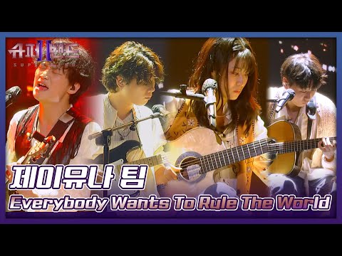 무려 4.기.타. 제이유나 팀의 무대 〈Everybody Wants To Rule The World〉♬ 슈퍼밴드2(superband2) 10회 | JTBC 210906 방송