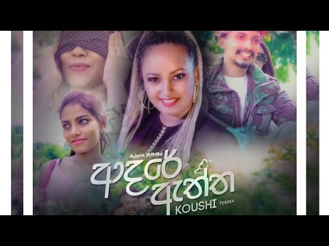 (අාදරේ අැත්ත) adare aththa| new official music video| kawshi perera new song 2021||