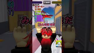 【ミニゲーム】今日飲んだものを100％正確に当ててみるよ！【ロブロックス】#クイズ #ゲーム