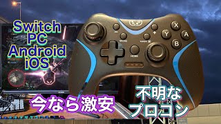 【Switch非純正】SwitchだけじゃないPCやスマホでも使えるメーカー不明なプロコンがこんなに使えるものなのか