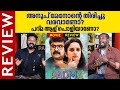 Padma Movie Review അനൂപ് മേനോന്റെ തിരിച്ചു വരവാണ