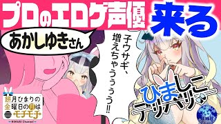 業界の闇を増量していくふたり