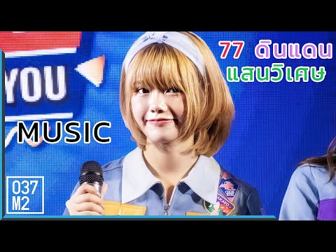 191109 BNK48 Music - 77 no Suteki na Machi e @ Toyota Fun Space, Hat Yai [Fancam 4k60p]