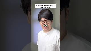 【コンビニあるある】飛んだ従業員が戻ってきたコンビニの末路…前編 #short #コンビニ #あるある