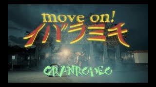 GRANRODEO / move on! イバラミチ - short ver.