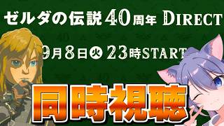 【2窓用】ゼルダシリーズは結構にわかだけどこのお祭りは見逃せない【ニンダイ】