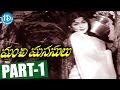 Manchi Manasulu Movie Part 1 ANR Savitri Showkar Janaki Adurthi Subba Rao