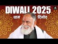 2025 Diwali Dinod Dham धाम दिनोद Satsang Diwali Huzurmaharaji Radhaswamidinod Rssdpr