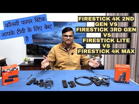 2025: Amazon Fire TV Stick 4K 2nd Gen Vs 3rd Gen Vs Lite Vs Fire TV Stick 4K Max | Which one to buy