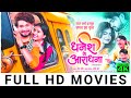 Dhanesh Ke Aradhana Cg Movie 2026 Dhanesh Sahu Aradhana Cg Movie New