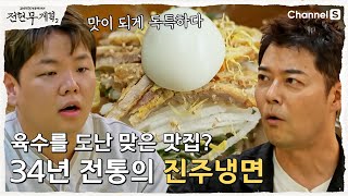 Song Gi-won Jinju Naengmyeon Main Branch