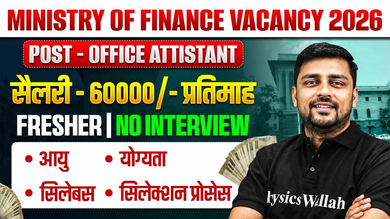 Ministry Of Finance Vacancy 2026 | Office Assistant Age, Syllabus, Eligibility, Selection Process ?