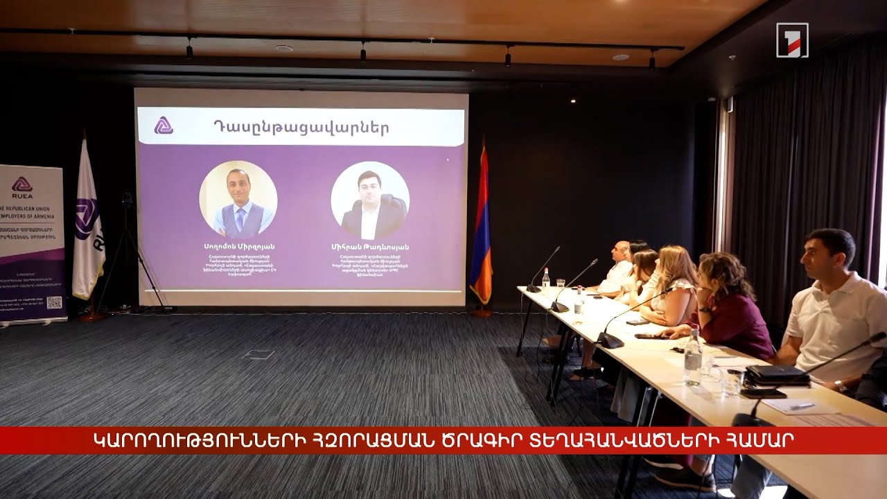 Կարողությունների հզորացման ծրագիր՝ տեղահանվածների համար