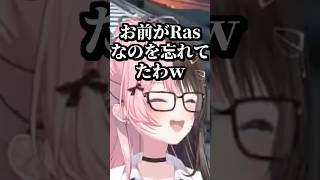 Rasが魔王と言われる訳を思い出す橘ひなの #shorts #橘ひなの #Ras #ボドカ #APEX #ぶいすぽ
