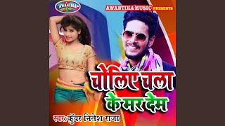 Choliye Chala Ke Mar Dem song artwork
