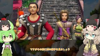 【ゆっくり実況】霊夢と射命丸のドラクエⅪ　パート１６
