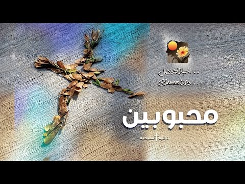 ترنیمة مؤمنین - الحیاة الأفضل | Moamneen - Better Life