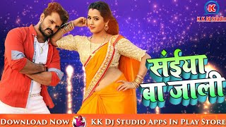 Khesari Lal Yadav का सबसे SuperHit Bhojpuri Song - संईया बा जाली | Saiya Dihale Darad - New Hit 2018