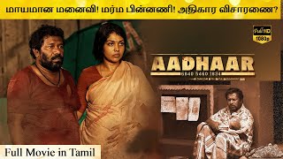 Aadhaar Full Movie in Tamil Explanation Review | Movie Explained in Tamil | February 30s