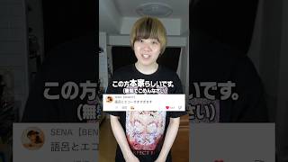 まじhotでsorryの本家の方からコメントが来ました。 #shorts #村上チハヤ #benny