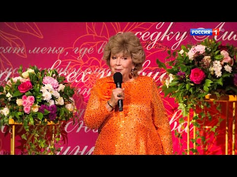 Большой юбилейный концерт Ларисы Рубальской на телеканале "РОССИЯ"