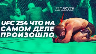 ? БОЙ ХАБИБ ПРОТИВ ГЕЙДЖИ РАЗБОР ТЕХНИКИ UFC 254