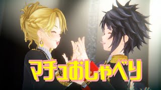 マチュおしゃべりという名の乾杯配信