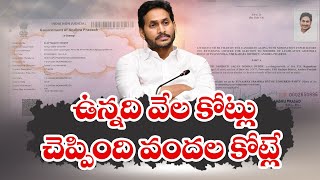 జగన్‌ అఫిడవిట్‌లో లేని ‘సాక్షి’ ఆస్తులు | Jagan Didn’t Mentioned Sakshi Media Assets in Affidavit