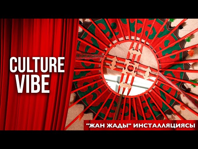 XXI ғасырдағы киіз үйдің мәні неде?