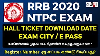 RRB NTPC EXAM HALL TICKET DOWNLOAD DATE||  HOW TO FIND REGISTRATION NUMBER