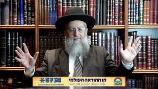 הרב דוד יוסף עם מסאז' לפרשת חכות: "מקיימים מצוות כי השם ציוו!"