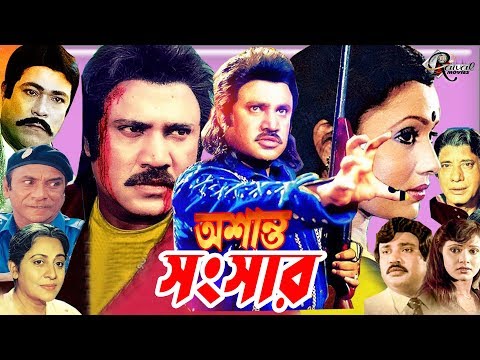 অশান্ত সংসার I Action Jasim Movie I Oshanto Sanghshar I Jasim | Rojina I Razib | Bangla full movie