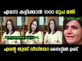 നാല് ലക്ഷം രൂപ വരെ ചോദിച്ച ആൾക്കാർ ഉണ�
