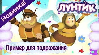 Приключения Лунтика и его друзей 1 сезон. Серия 482