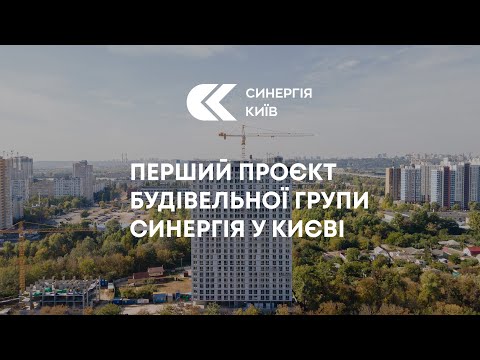 Переваги проєкту ЖК Синергія Київ від девелопера Синергії 