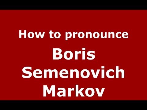 How to pronounce Boris Semenovich Markov (Russian/Russia) - PronounceNames.com