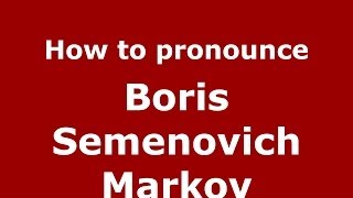 How to pronounce Boris Semenovich Markov