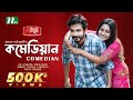 কমেডিয়ান Yash Rohan Nishat Priom Comedian New Eid Natok Bangla Natok 2023