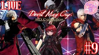 【DMC】 店主の初見プレイ！！ DMC HD Collection #9
