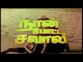 Naan Potta Saval Full Movie