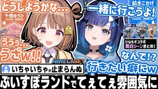 【まとめ】ひねもすVSPOランド観光!!🎢 つむおに本心がバレて恥ずかしくなるうひちゃん!【夜乃くろむ/紡木こかげ/千燈ゆうひ/ぶいすぽ/マイクラ/切り抜き】