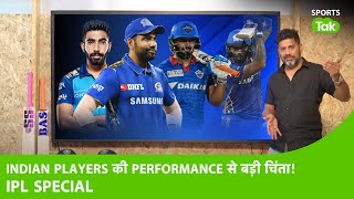 LIVE IPL SPECIAL: क्यों फीकी ह