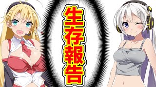 【生存報告】久しぶりの動画投稿なので生存報告します!!【VOICEROID実況】