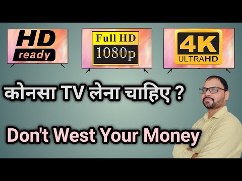 HD Ready TV vs Full HD TV vs 4K TV which is Better For me TV buying Guide in 2025